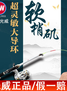 光威超短节大导环滑漂矶筏竿两用