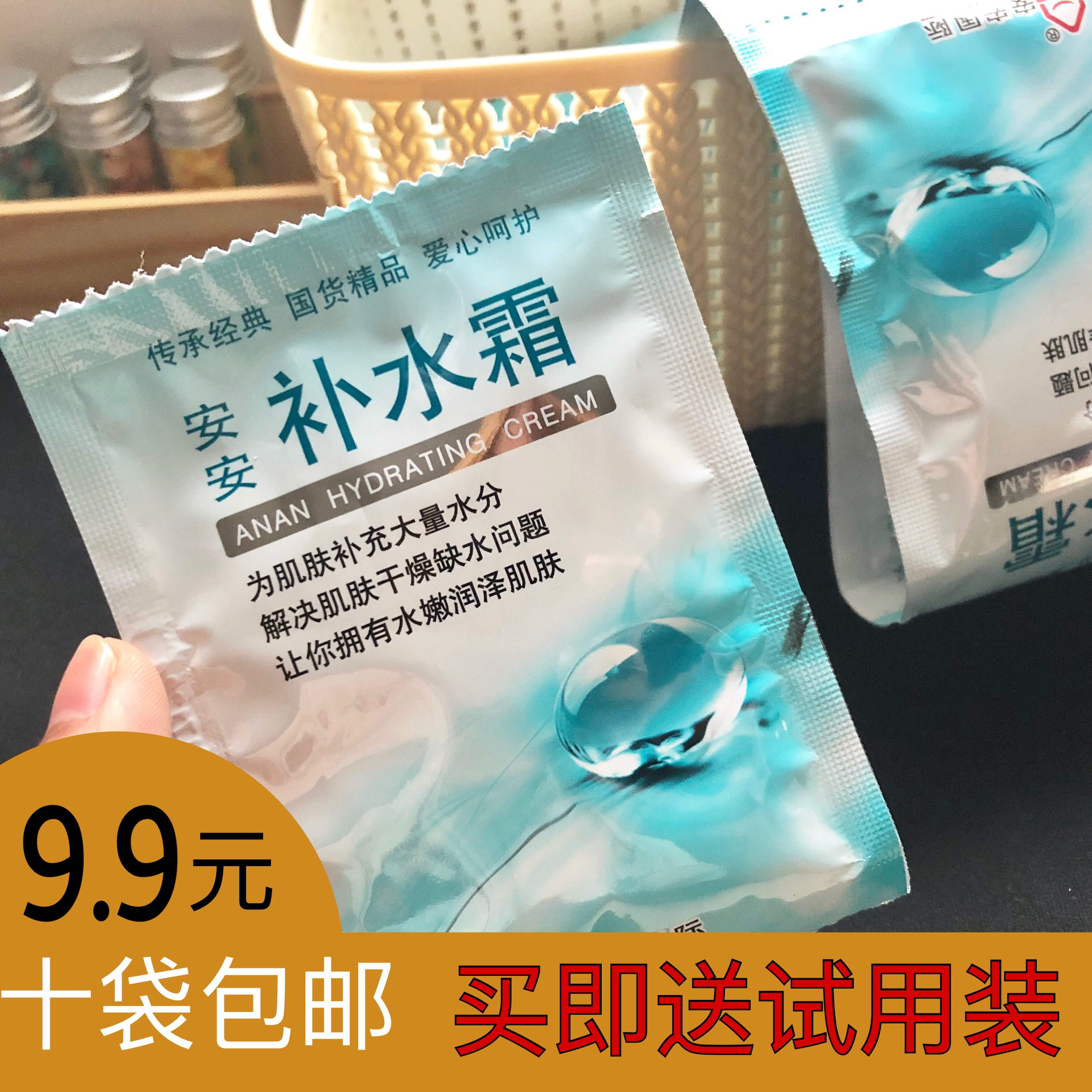 抖音同款安安補水霜20g袋裝 補水保濕面霜滋潤啫喱滋潤乳液老國貨