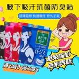 Японские вкладыши прокладки от пота для подмышек, ультратонкие невидимые наклейки