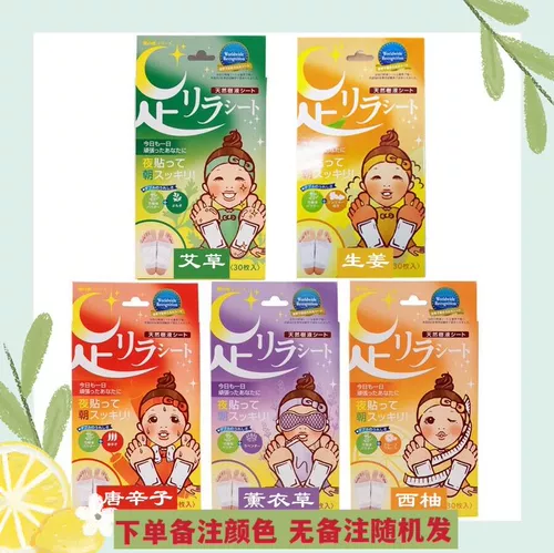 Японский натуральный лавандовый патч для ног с горькой полынью