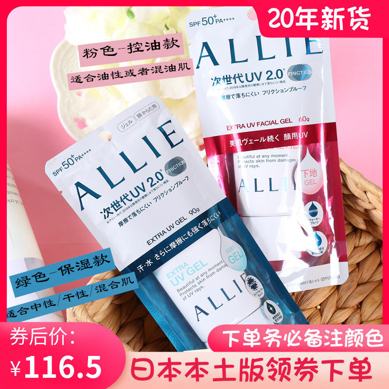日本2019嘉娜宝ALLIE防晒霜粉色绿色持久控油隔离面部学生女spf50