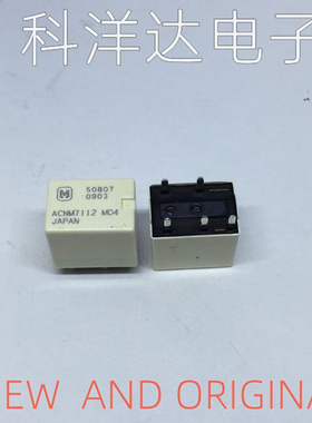 ACNM7112 直插DIP-5 新汉兰达电子助力电脑易损继电器 量大价优