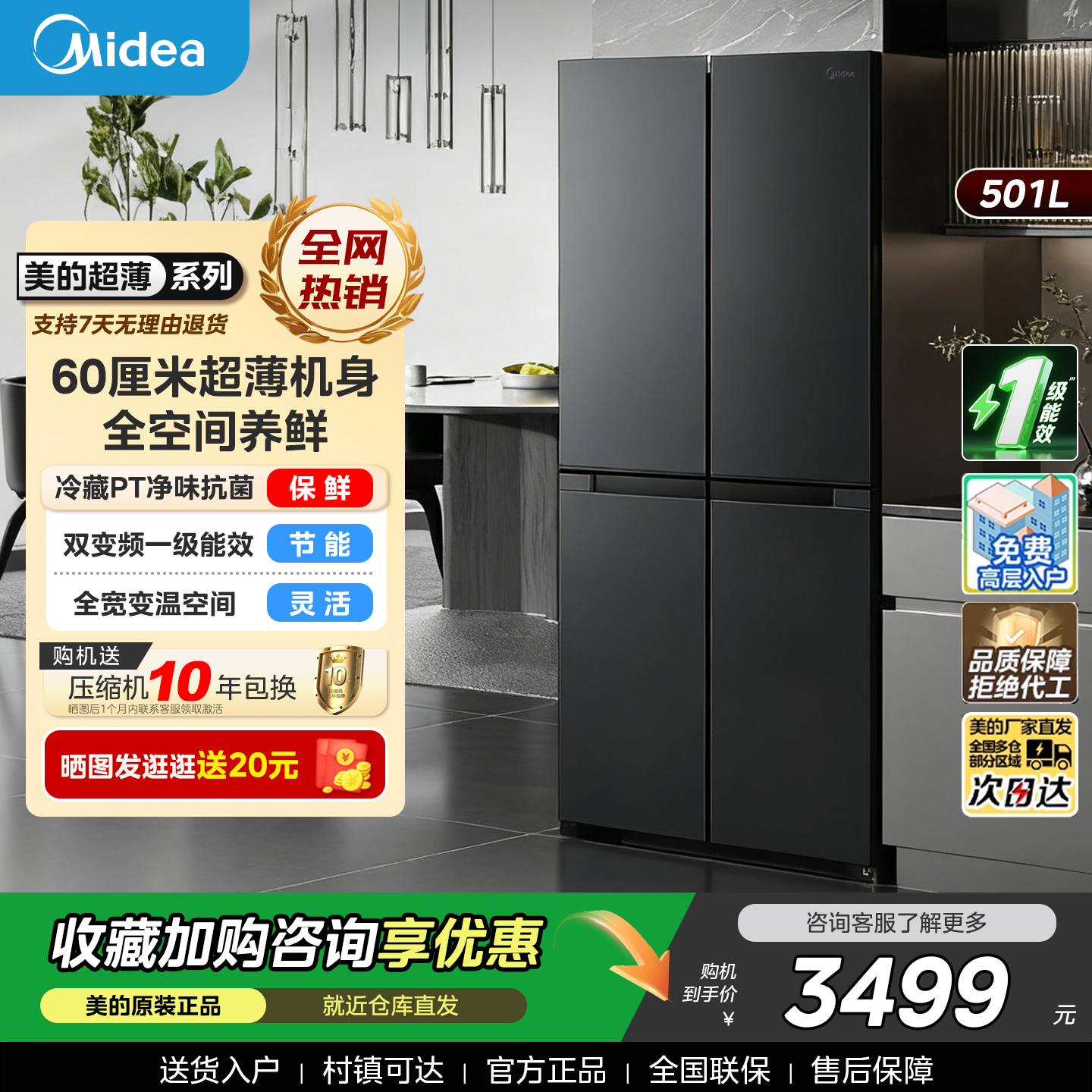 美的冰箱501全空间保鲜一级能效风冷无霜60CM平嵌超薄节能大容量