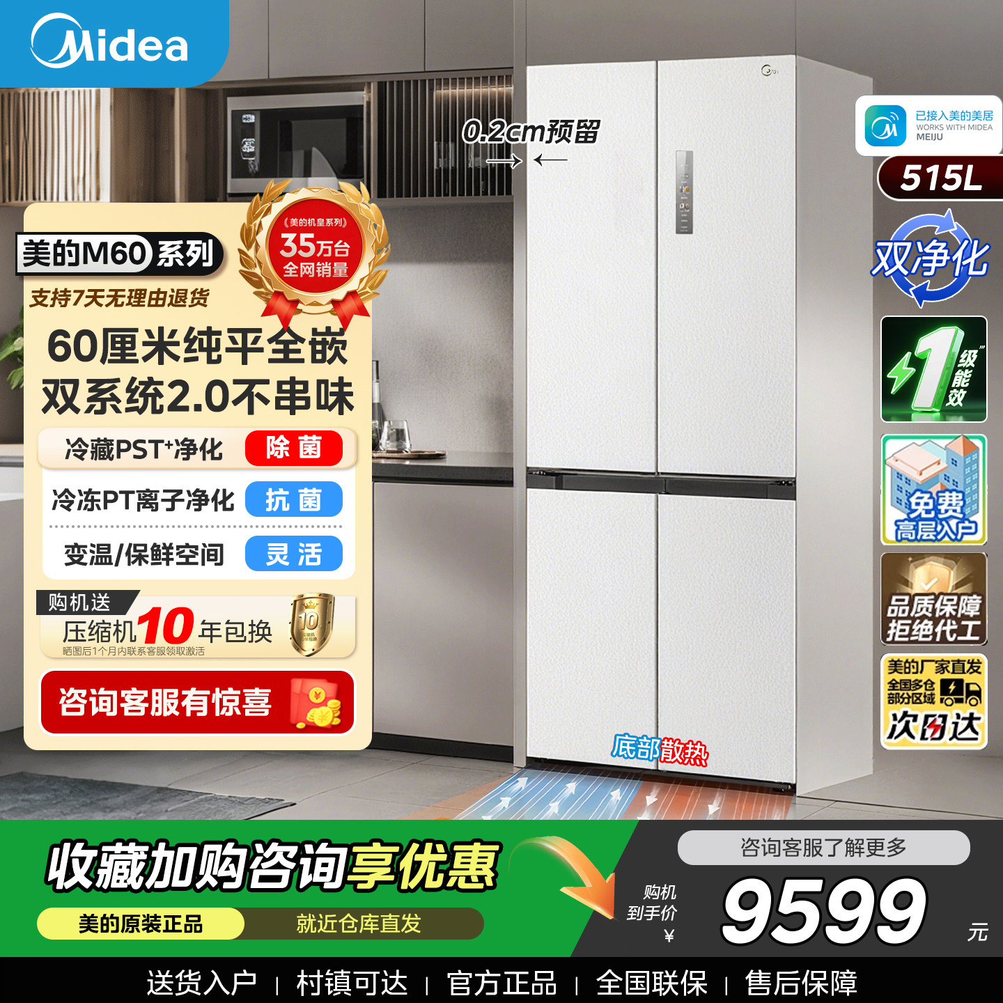 美的541电冰箱M60超薄零嵌双系统2.0十字门家用变频一级能效无霜 - 实物图