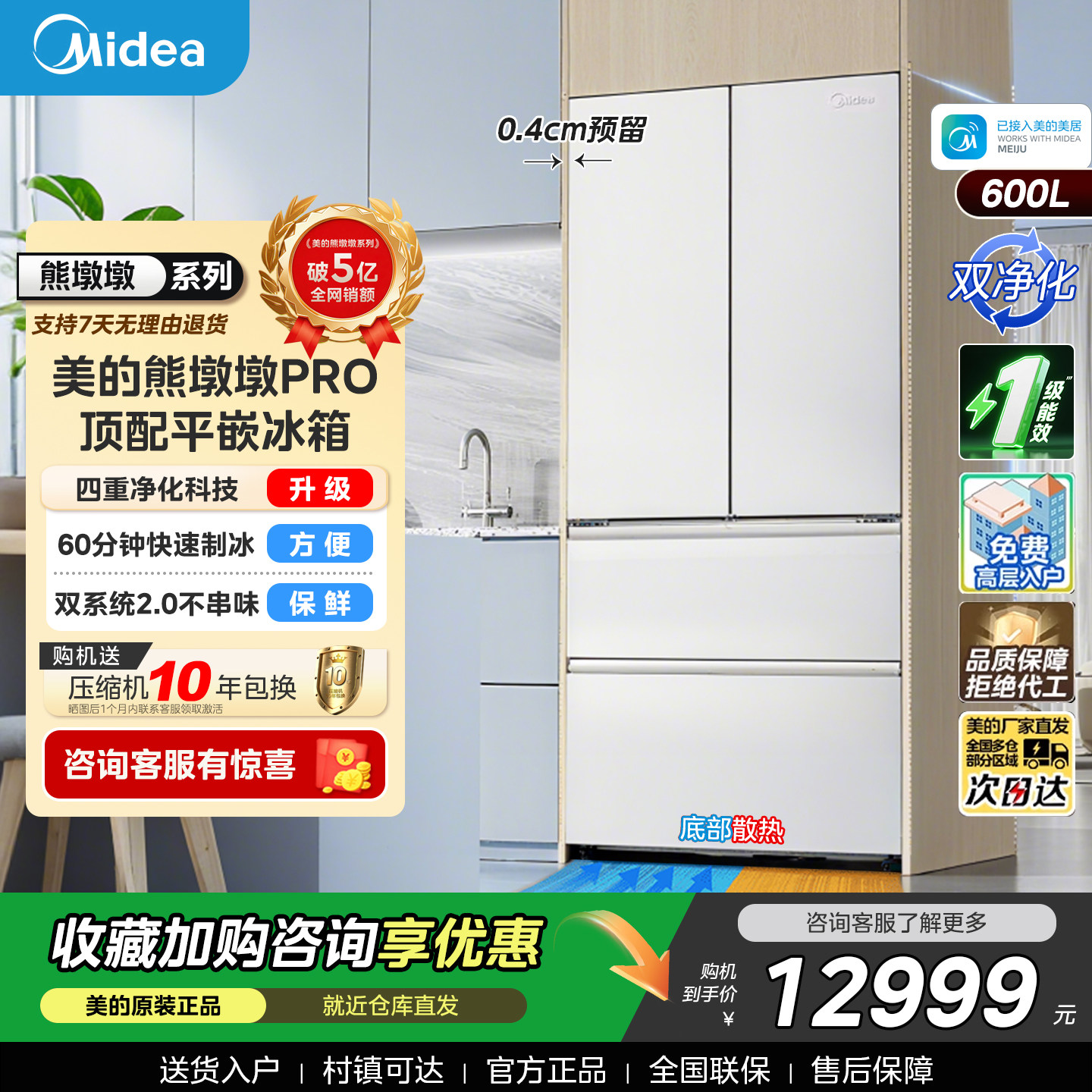 美的熊墩墩Pro600升法式双系统2.0超薄零嵌入式一级能效制冰冰箱