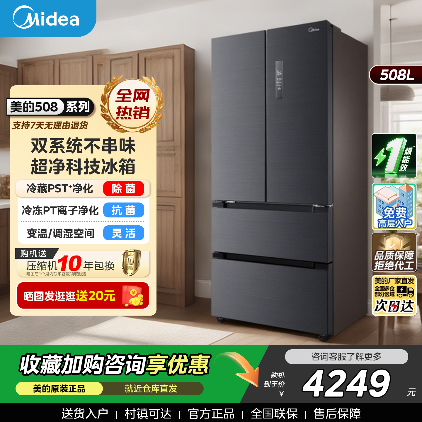 美的508升双系统冰箱法式多门