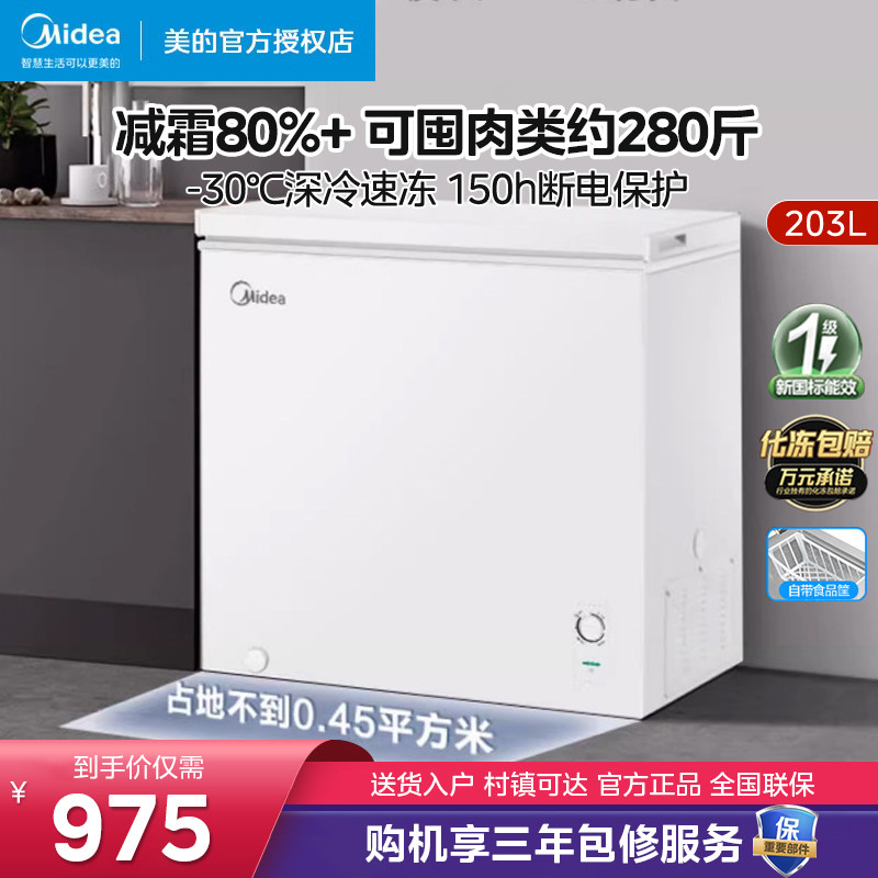 美的203升冰柜一级能效家用小型节能冷柜冷冻冷藏转换柜卧式冰箱