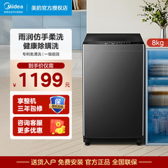 美的8公斤全自动波轮洗衣机家用一级能效洗脱一体小型 MB80V37T