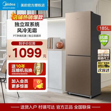 美的风冷无霜电冰箱185L双开门小型宿舍租房家用中型双门节能两门