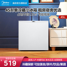美的45升单门冷藏小冰箱家用小型一级能效节能二人单人宿舍出租房
