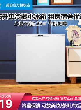 美的45升单门冷藏小冰箱家用小型一级能效节能二人单人宿舍出租房