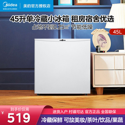 美的45升单门冷藏小冰箱家用小型节能省电二人单人宿舍出租房用