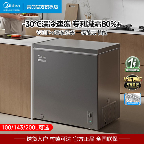 美的家用小型冰柜一级节能