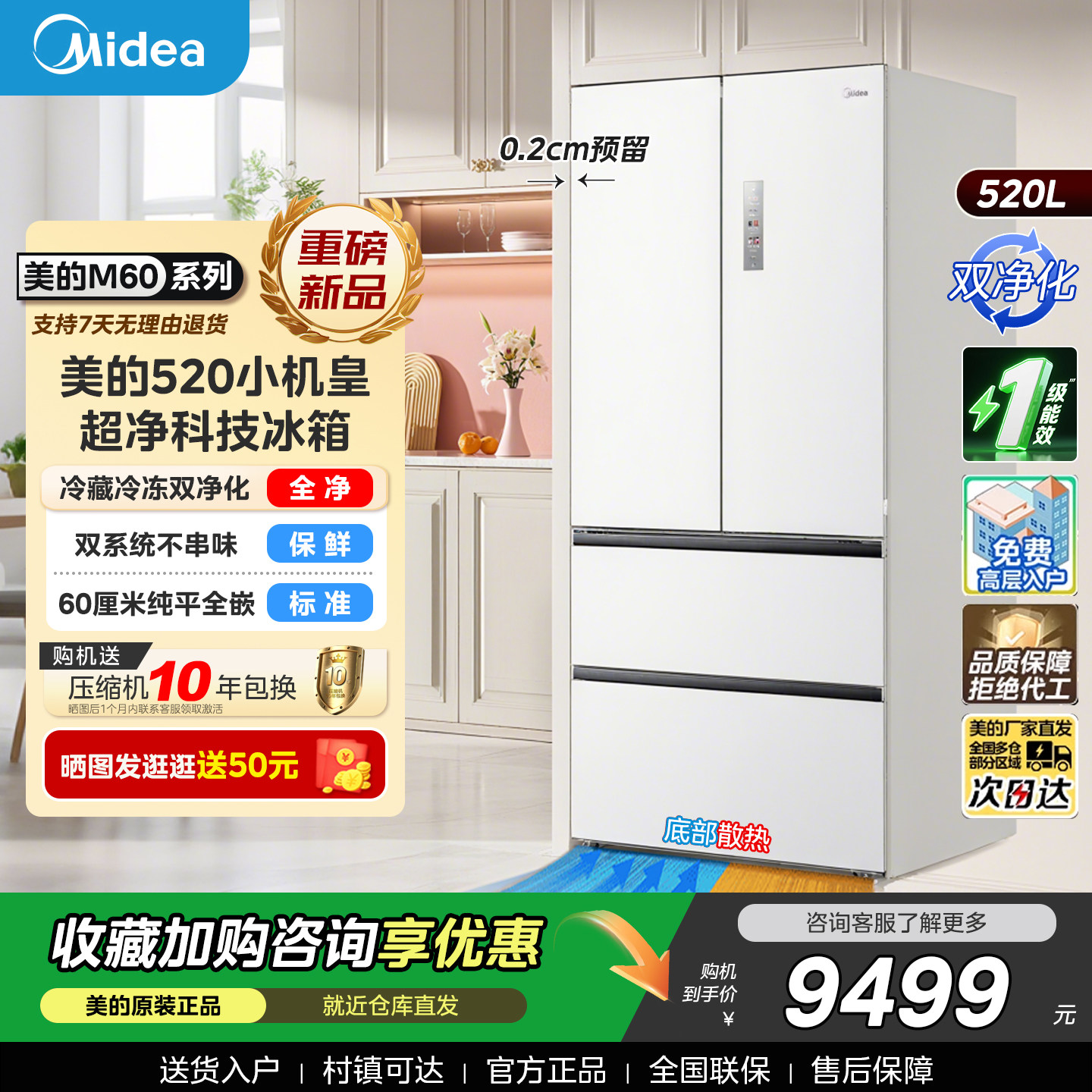 美的520小机皇超薄零嵌入式冰箱法式家用双系统变频一级能效无霜