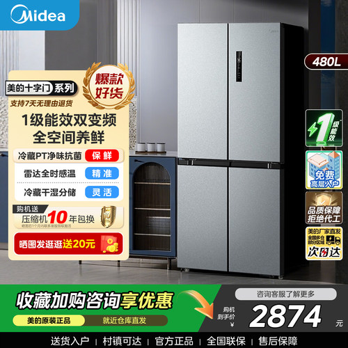 美的480十字门风冷一级能效冰箱
