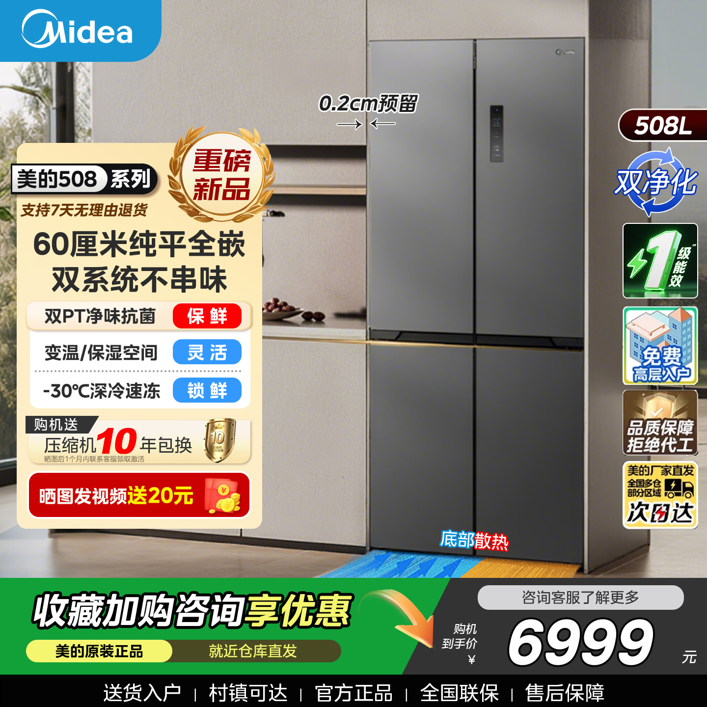 美的508超薄零嵌入式冰箱