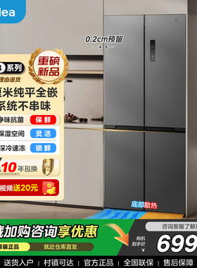 美的508超薄零嵌入式十字门冰箱双系统一级能效家用变频风冷无霜