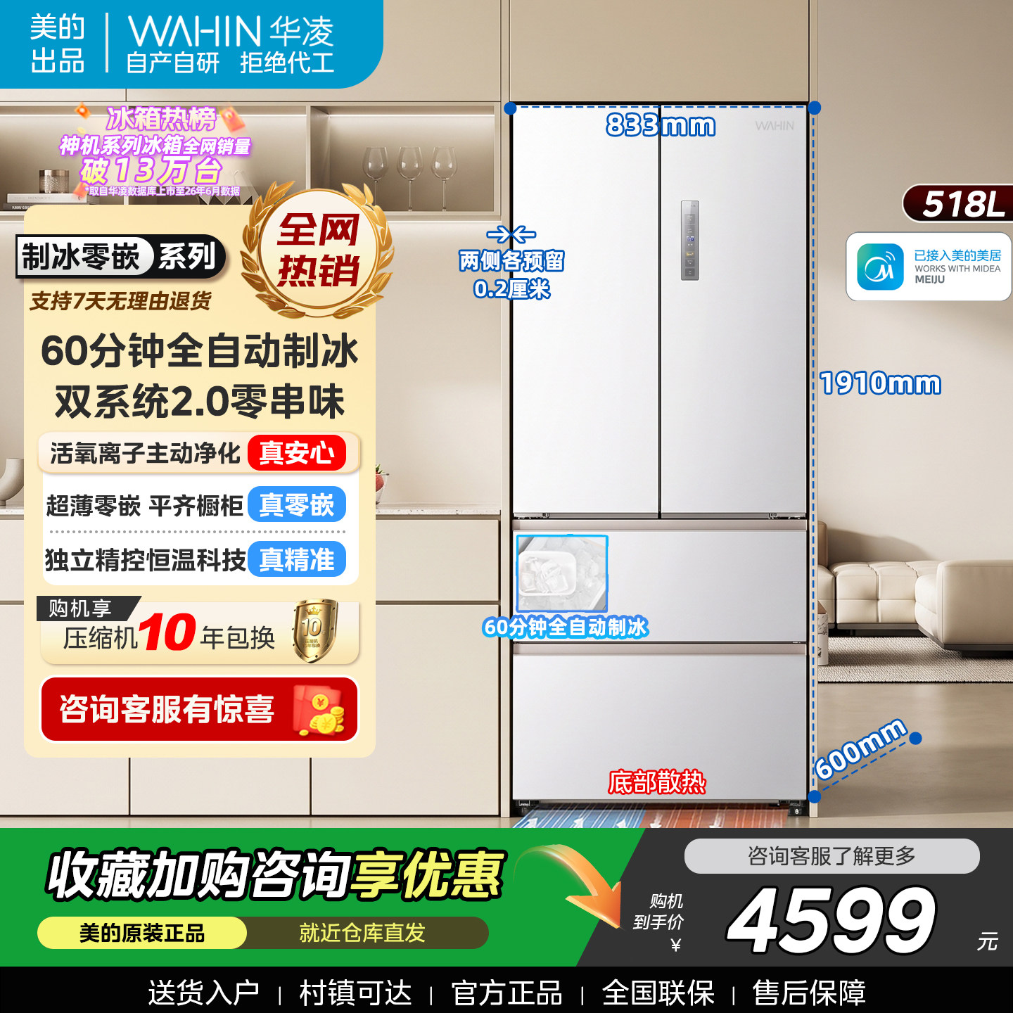 华凌518升双系统零嵌制冰冰箱图片
