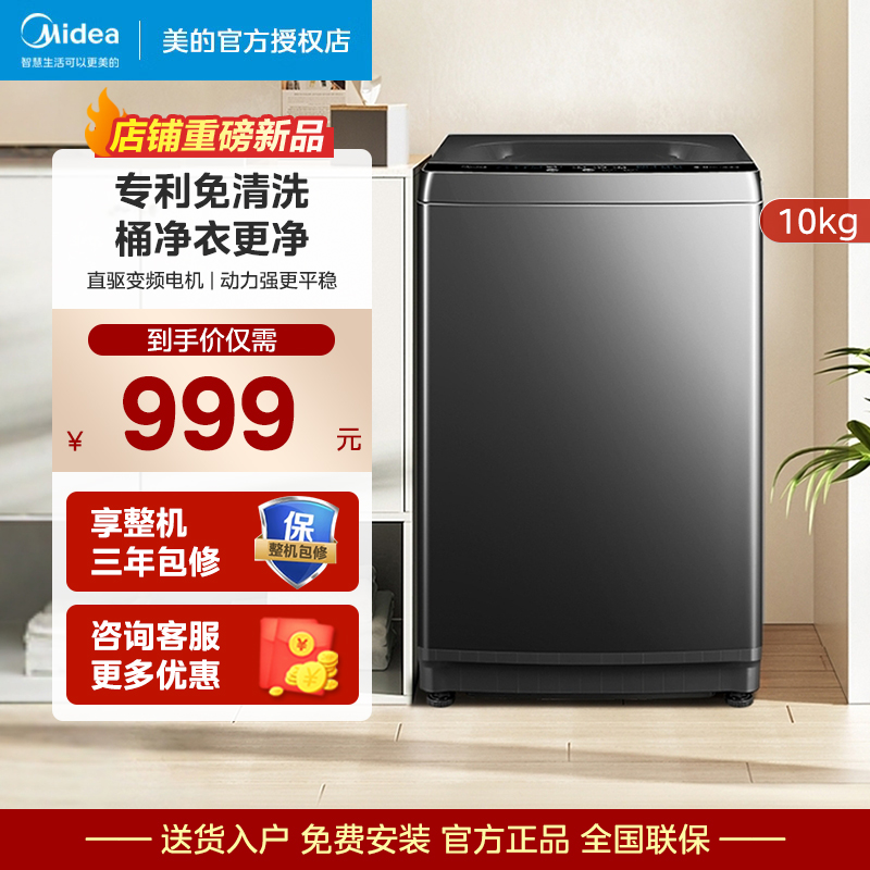 美的10公斤直驱变频洗衣机