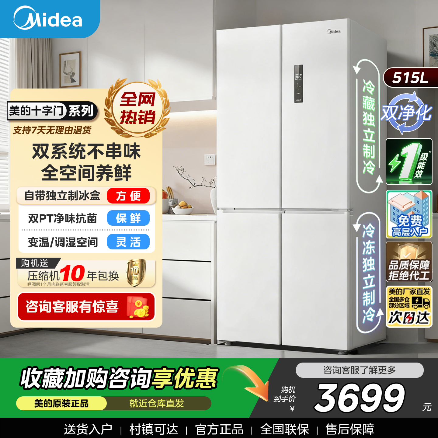 美的540双系统冰箱十字门