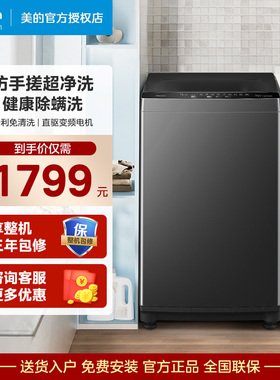 【新品】美的8公斤kg全自动波轮洗衣机直驱变频家用小型MB80V36DT