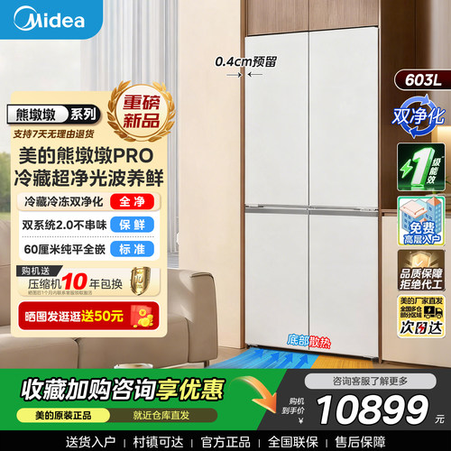 美的熊墩墩603升嵌入式冰箱