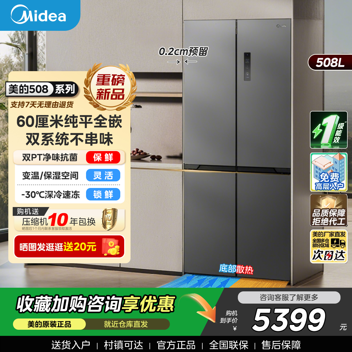 美的超薄嵌入式十字门冰箱508升大容量一级能效家用变频风冷无霜