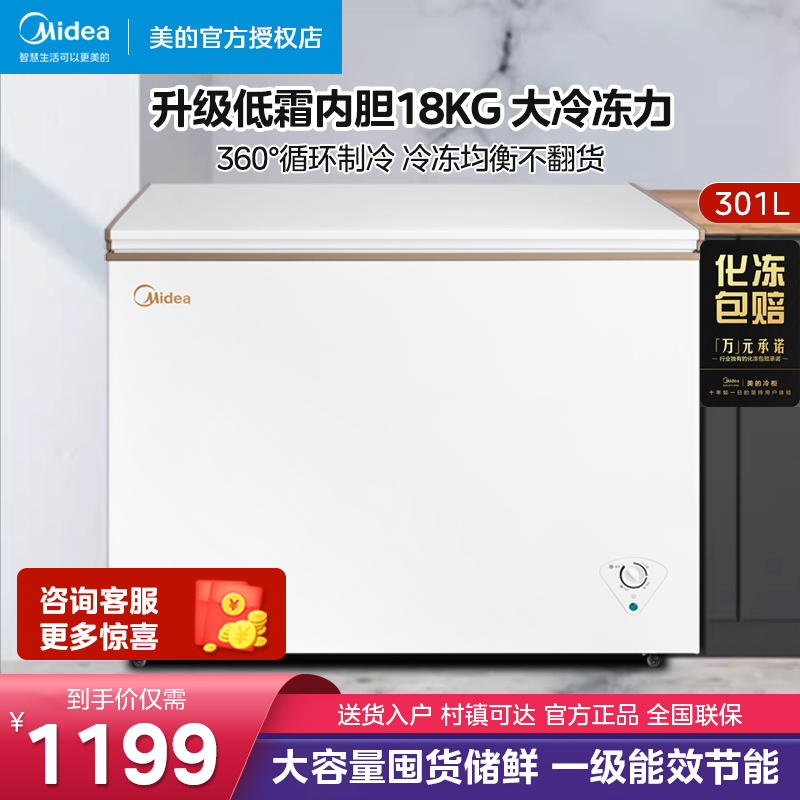 美的301升大容量冷柜一级节能