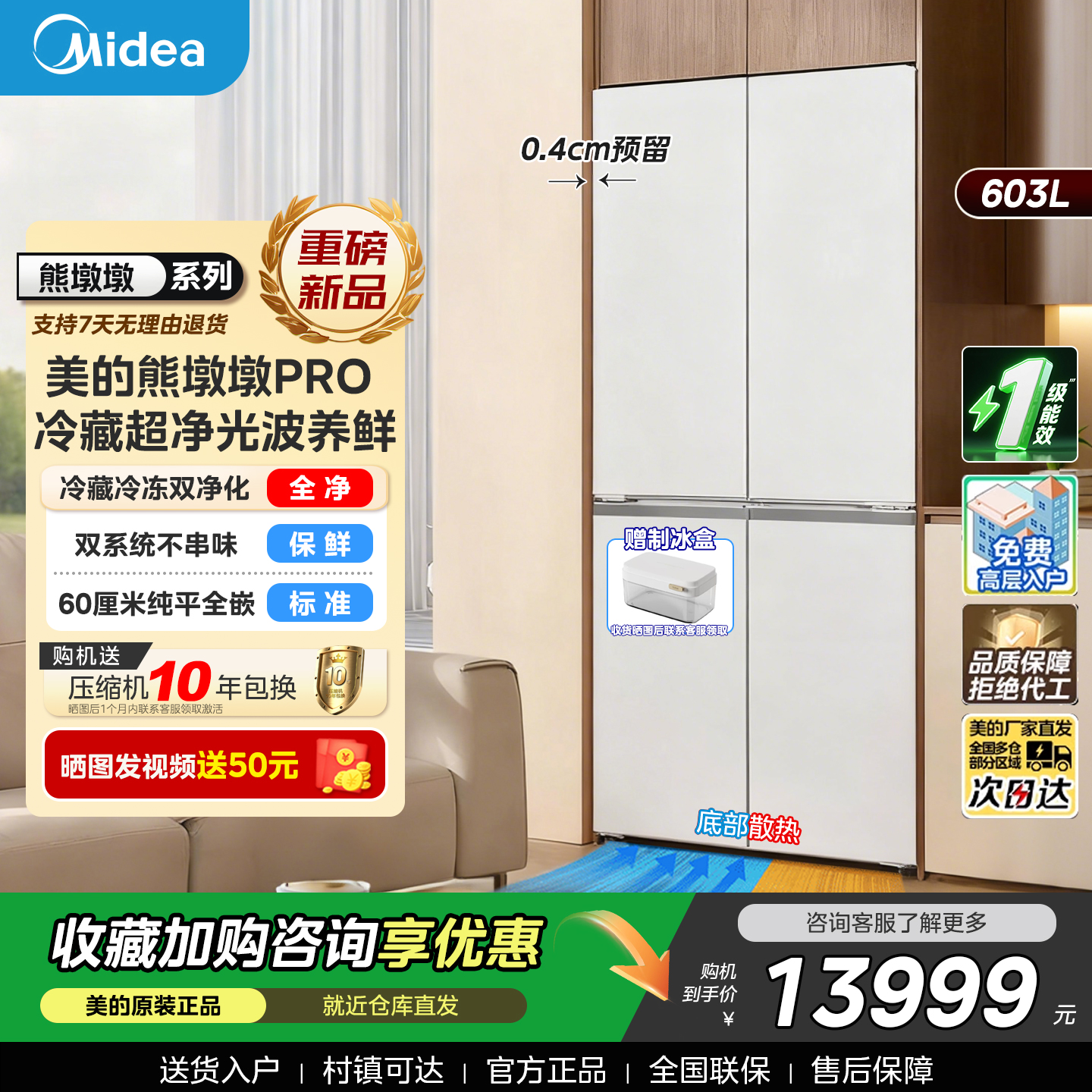 美的熊墩墩603升嵌入式冰箱