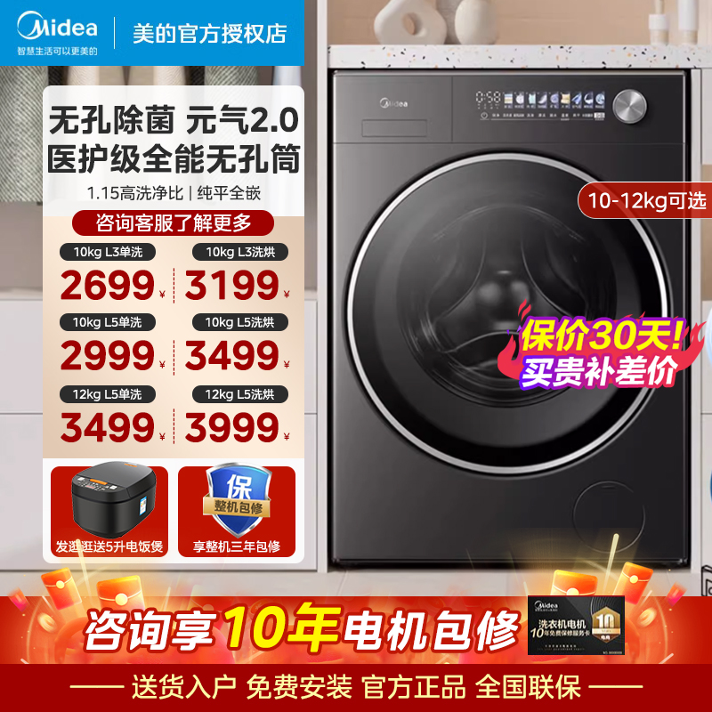 美的10/12kg元气2.0滚筒洗衣机