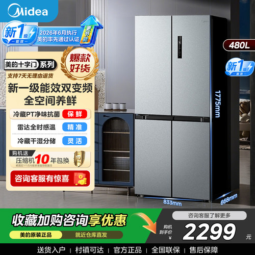 美的497十字四门风冷新一级能效