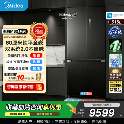 【新品】美的541冰箱双系统2.0超薄嵌入式家用十字四门风冷无霜