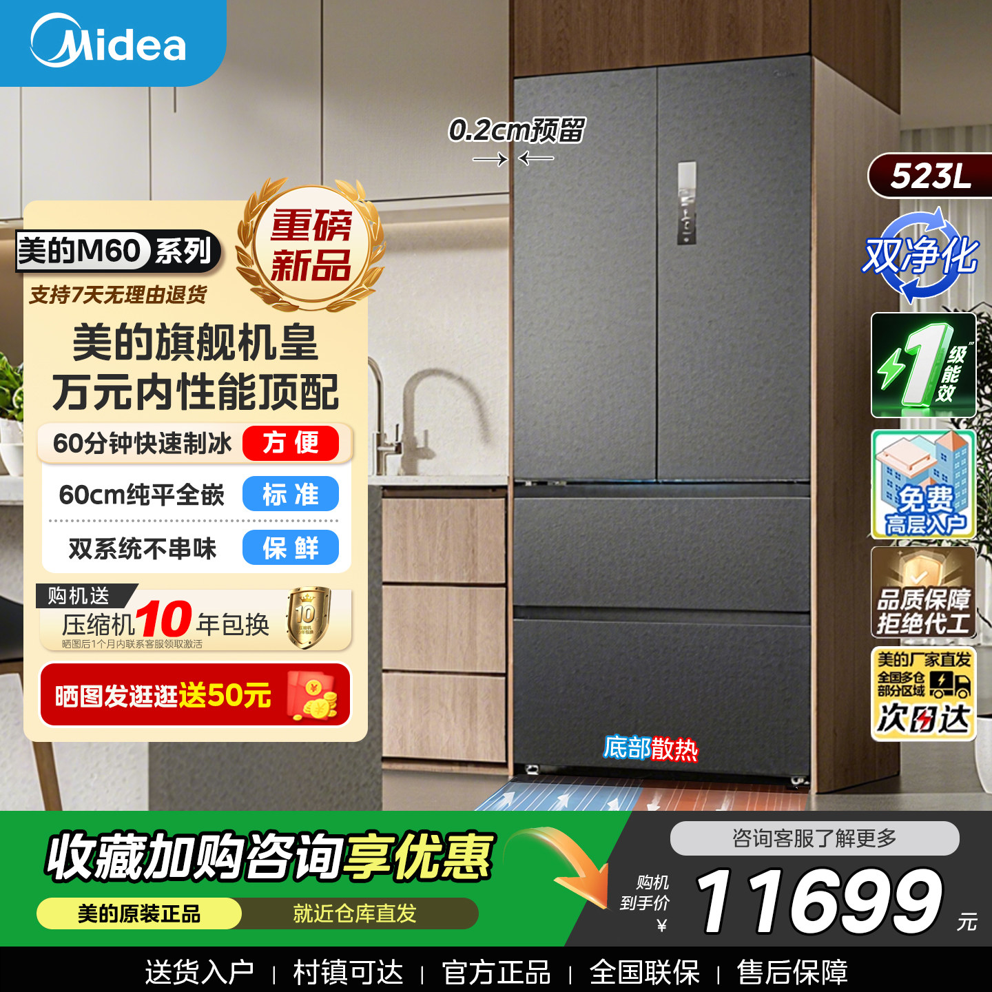 美的550机皇法式零嵌入式冰箱