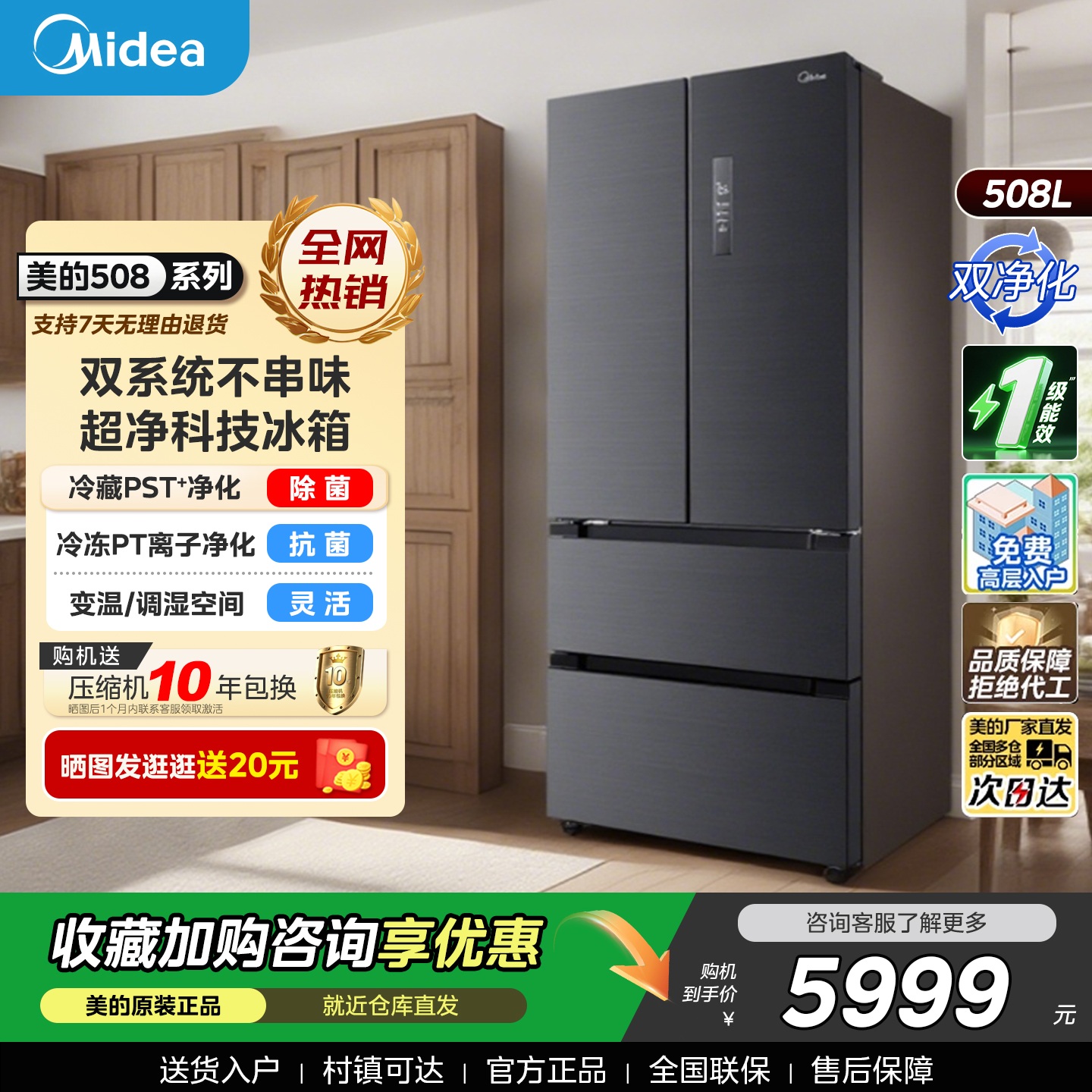 美的508升双系统冰箱法式多门