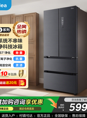 【全国补贴】美的508电冰箱法式双系统变频风冷无霜一级能效家用