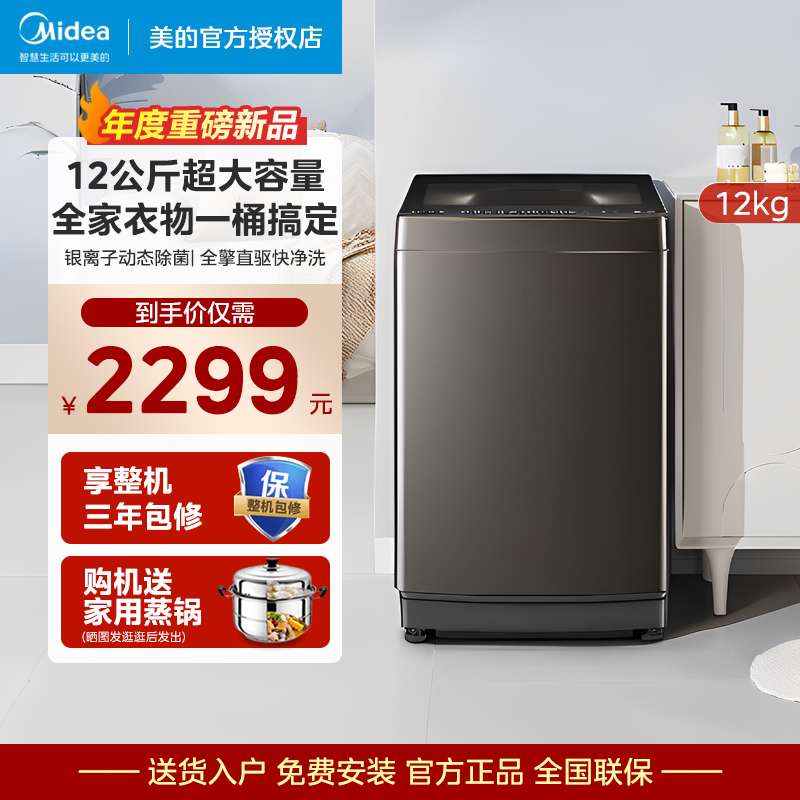美的12公斤直驱变频洗衣机