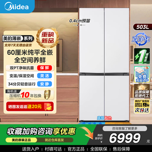 美 家用变频一级能效节能风冷无霜 503电冰箱十字门超薄零嵌入式
