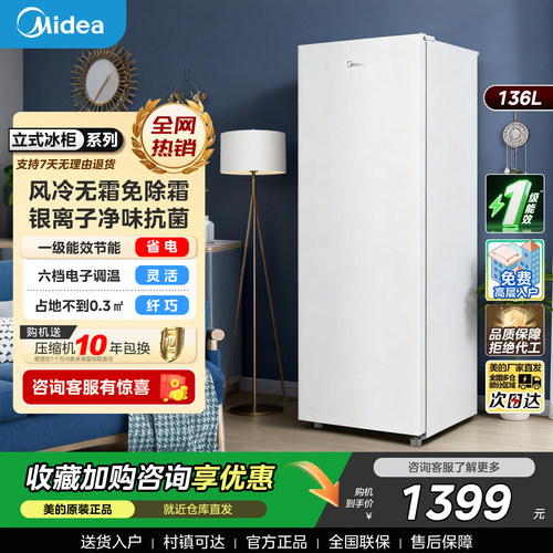 美的无霜冰柜，母乳储奶专用冰箱