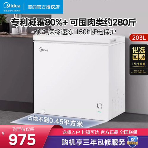美的203升小型节能冰柜