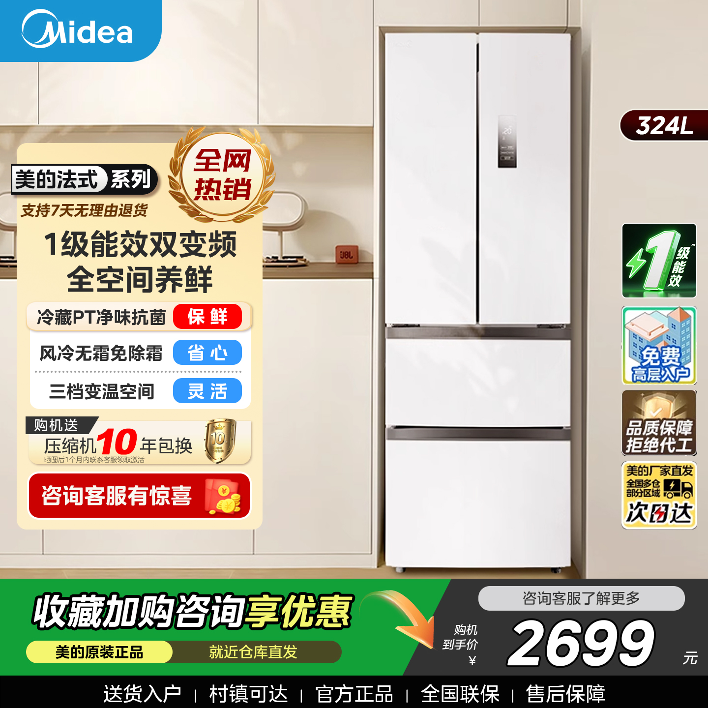 美的340法式冰箱风冷无霜