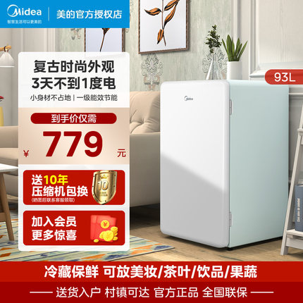 美的93升复古冷藏小冰箱单门小型一级能效家用二人单人宿舍租房用