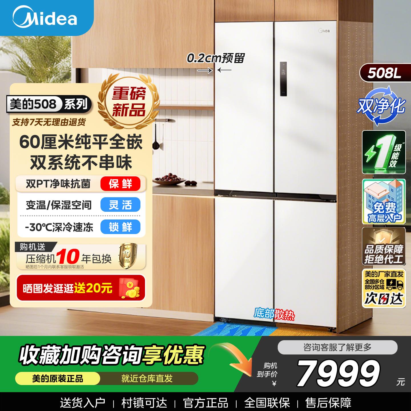 美的508超薄零嵌入式冰箱