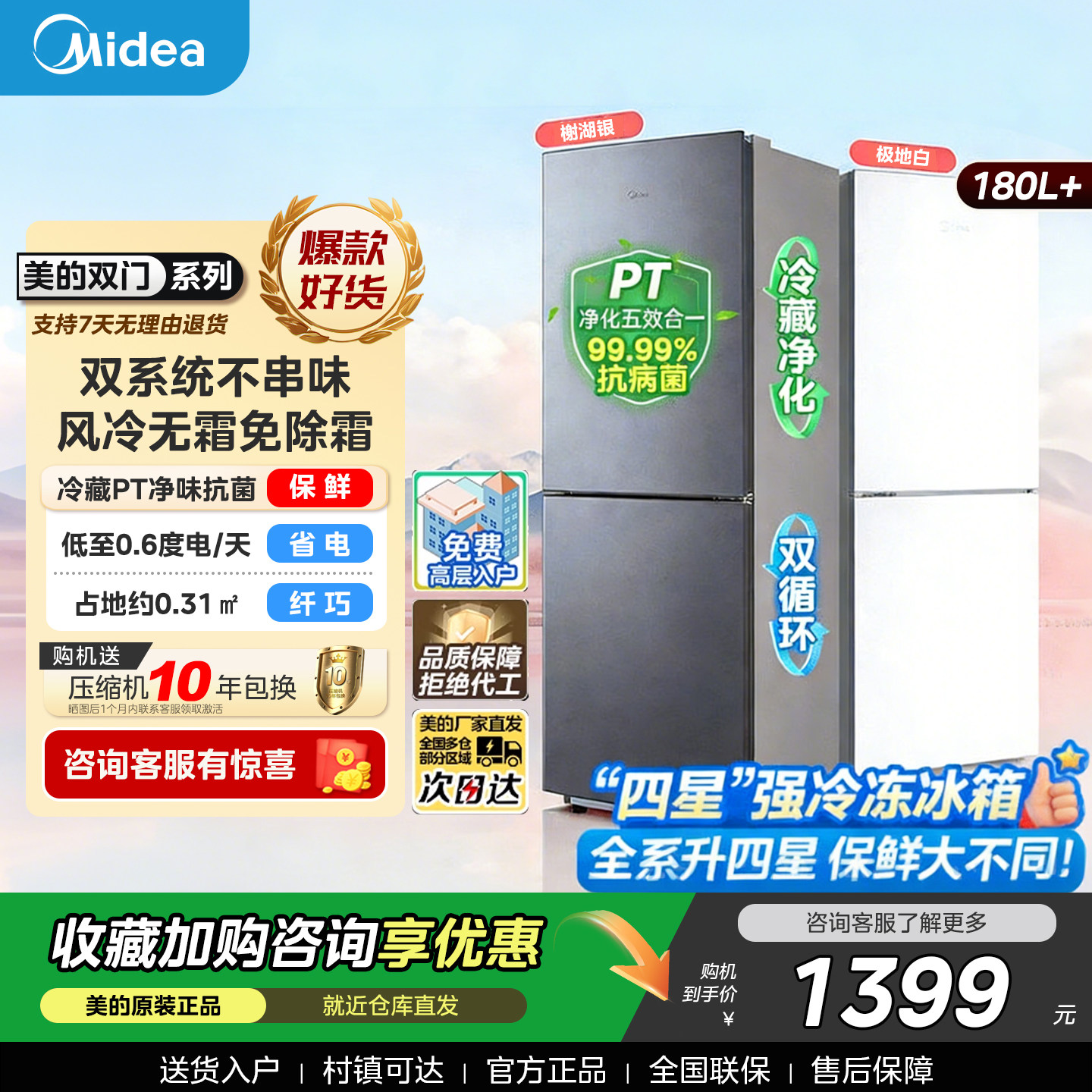 美的180+升风冷无霜电冰箱双开门冷藏冷冻小型节能家用中型小户型