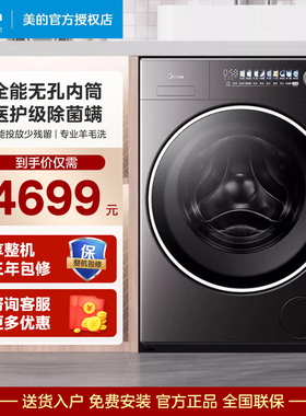 美的10公斤滚筒洗衣机全自动变频家用智能投放一级能效 MG10L5PRO