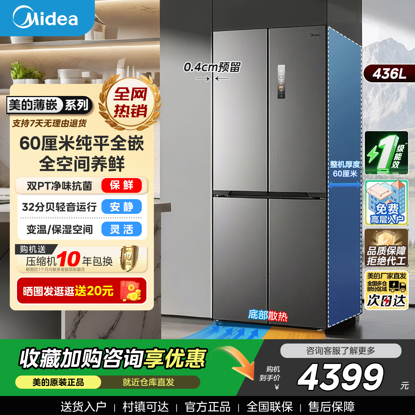 美的457嵌入式冰箱60cm超薄