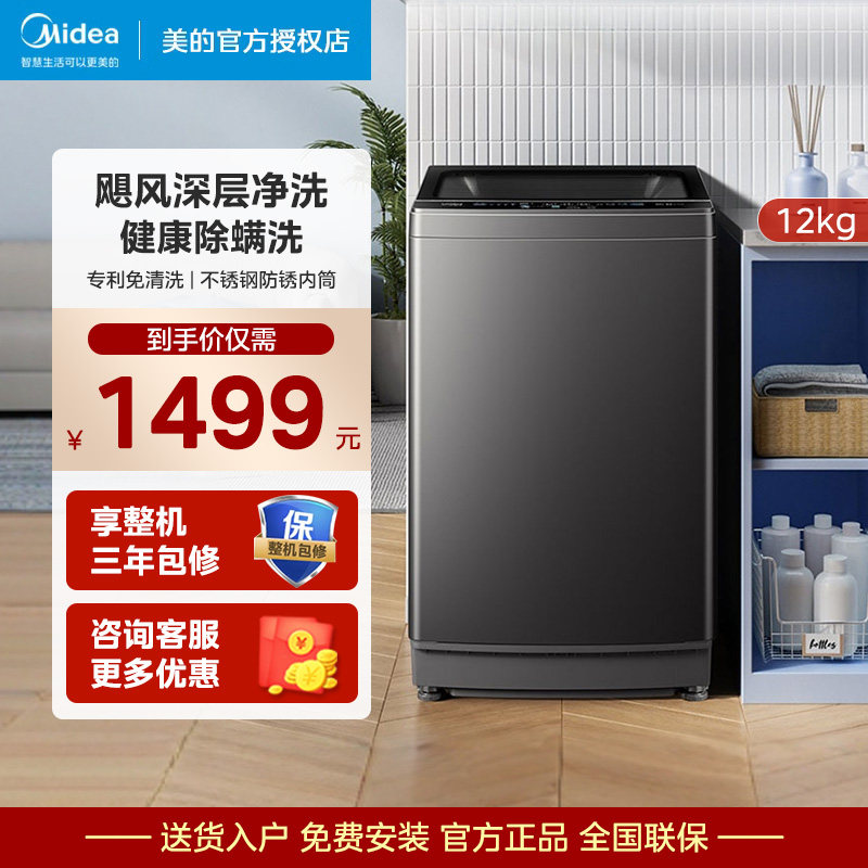 美的12kg全自动洗衣机一级能效