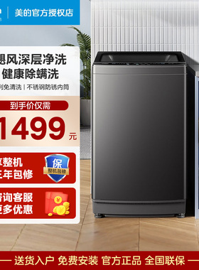 【新品】美的12公斤kg全自动波轮洗衣机家用大容量一级能效MB12L2