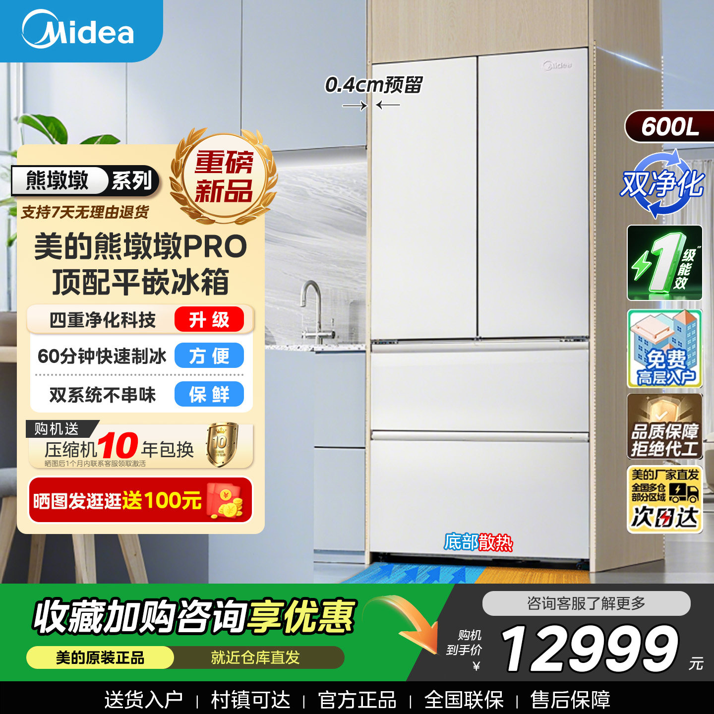 美的熊墩墩pro600升法式冰箱