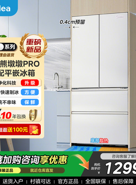 美的熊墩墩pro600升法式双系统超薄零嵌入式一级能效制冰冰箱家用