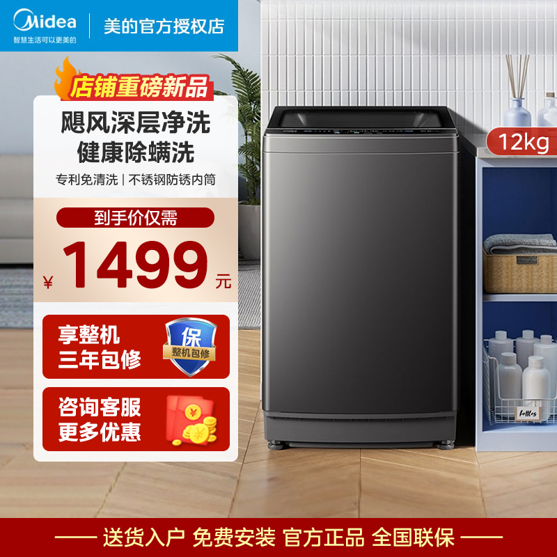 美的12公斤全自动洗衣机一级能效